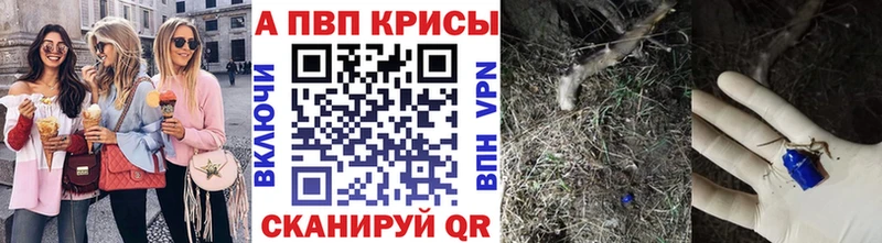 APVP кристаллы  Мыски 